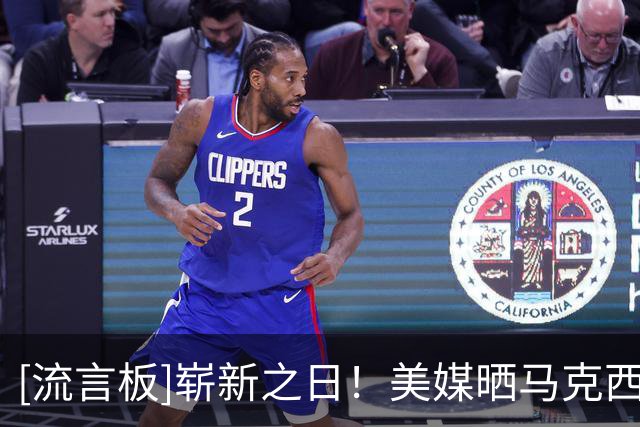 [流言板]崭新之日！美媒晒马克西出席蜘蛛侠4首映礼的个人照